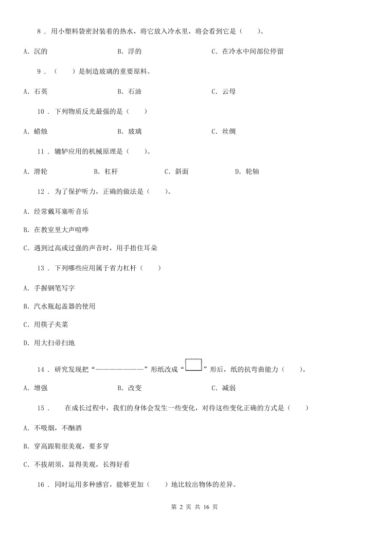 2019-2020年度苏教版五年级下册期末复习科学试卷（I）卷_第2页