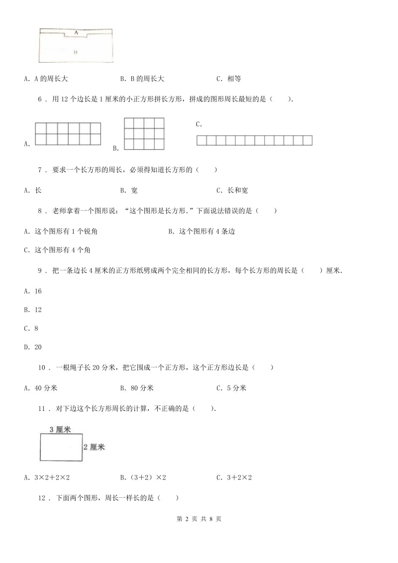 苏教版三年级上册期末数学复习《周长是多少》专题讲义（知识归纳+典例讲解+同步测试）（含解析）_第2页