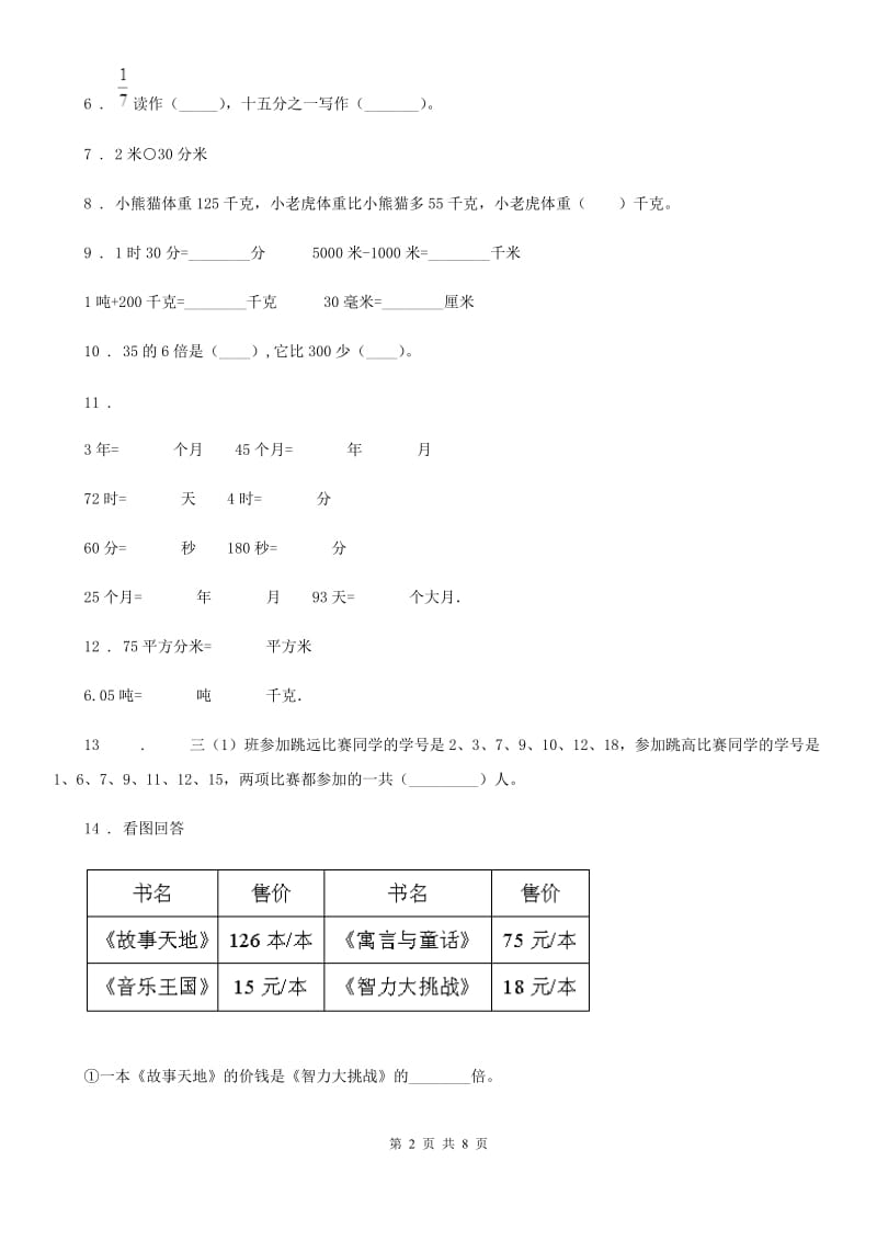 2019年人教版三年级上册期末终结性评价数学试卷C卷_第2页