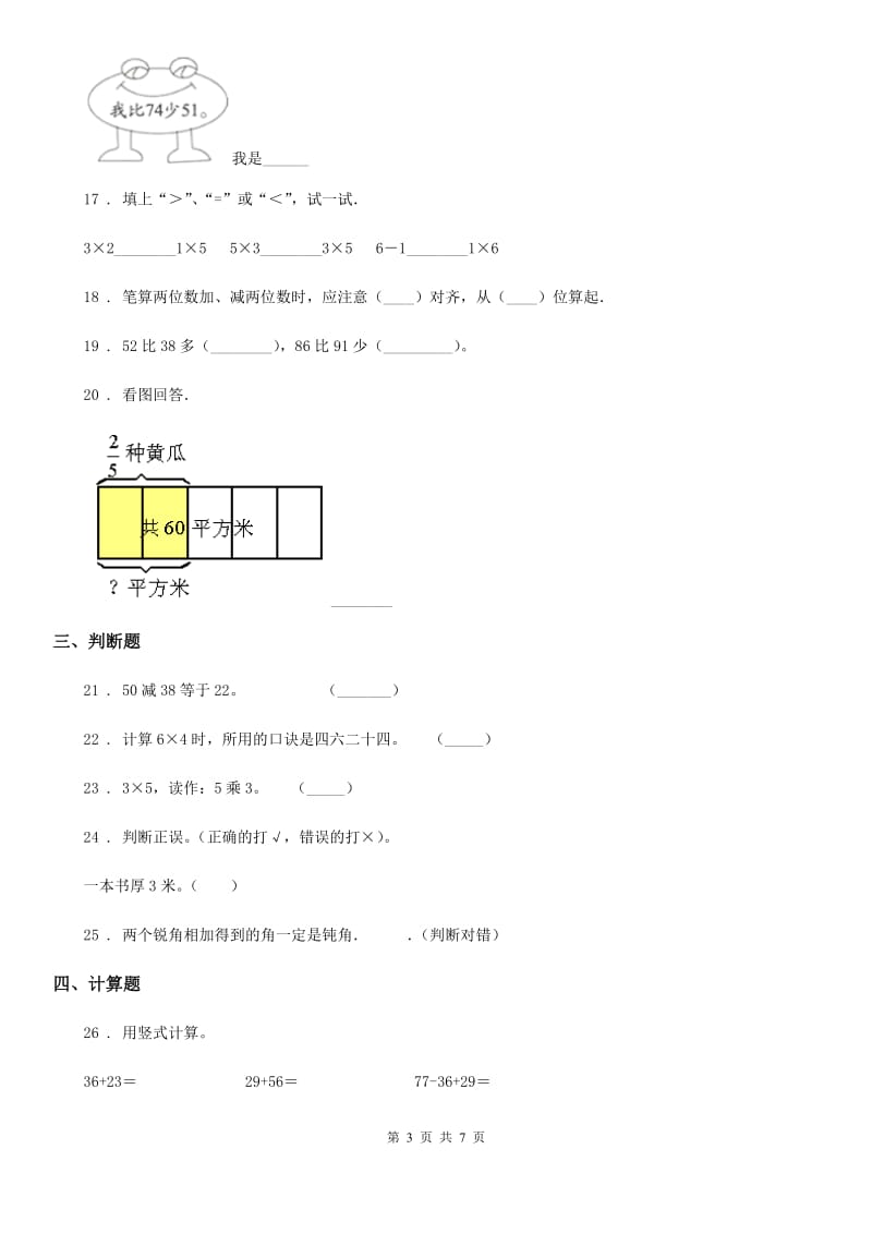 人教版二年级上册期末模拟测试数学试卷（一）_第3页