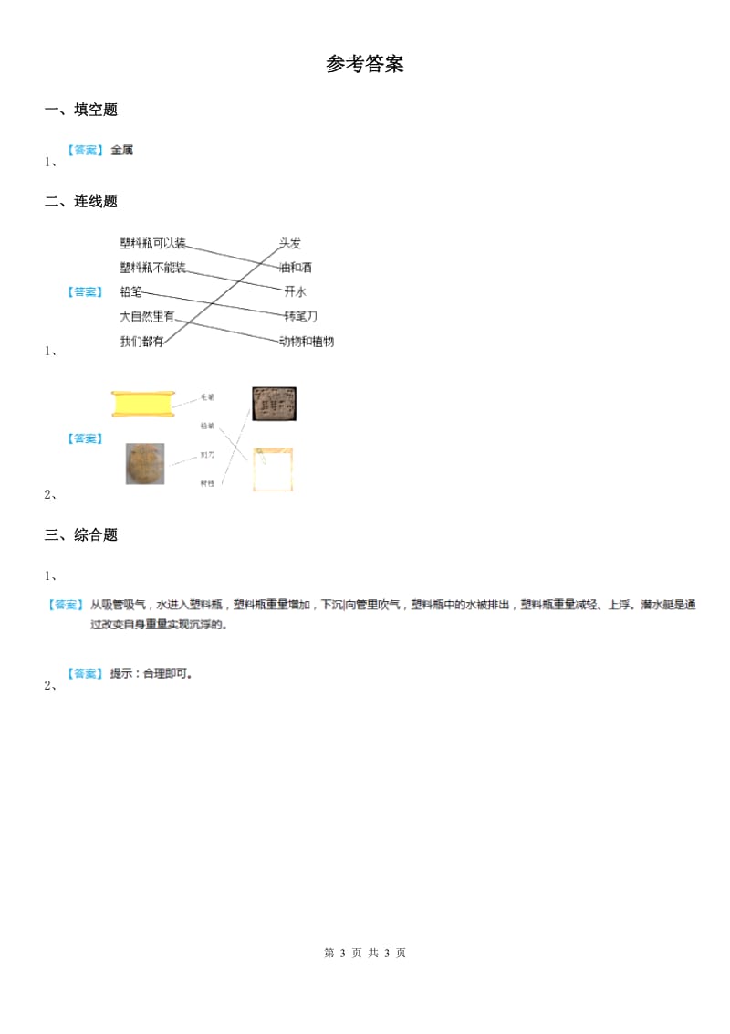 教科版科学二年级上册2.5 椅子不简单练习卷_第3页