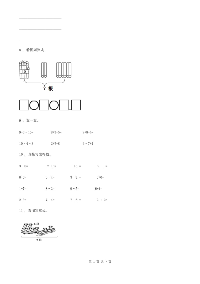 2020年（春秋版）西师大版一年级上册期末检测数学试卷C卷_第3页