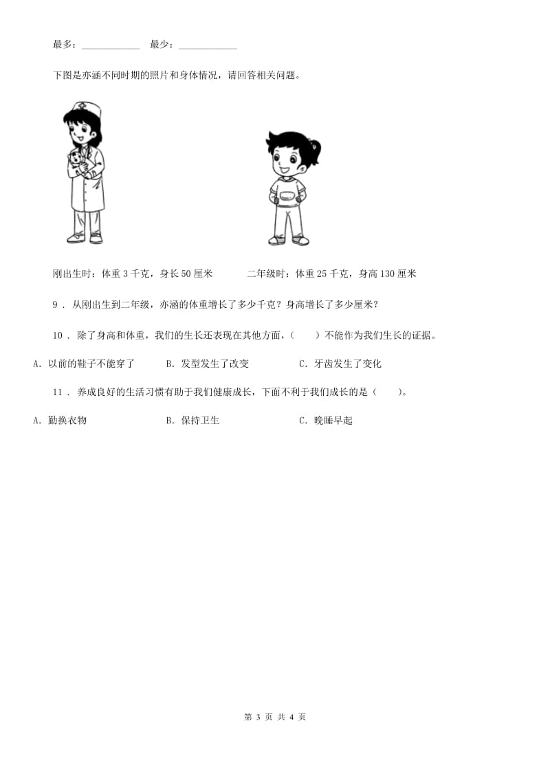 教科版科学二年级下册第二单元易错环节归类训练_第3页