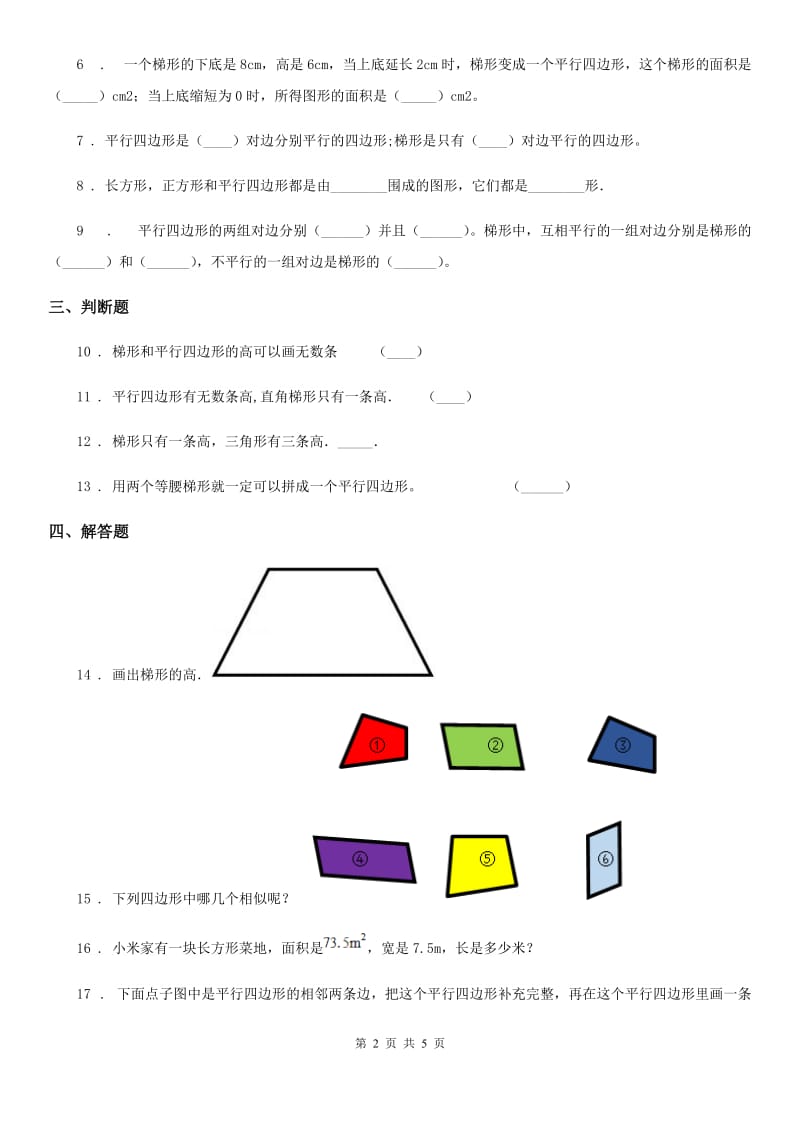 2019-2020年度人教版数学四年级上册5.2 平行四边形和梯形练习卷D卷_第2页