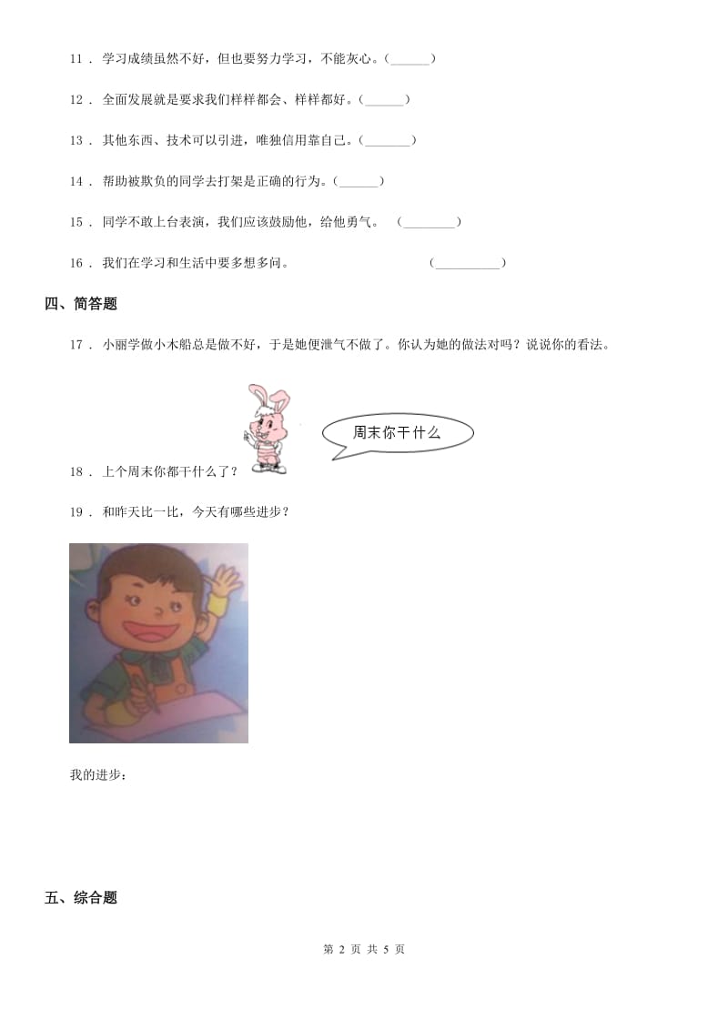 2019-2020学年部编版道德与法治三年级上册2 我学习我快乐D卷_第2页