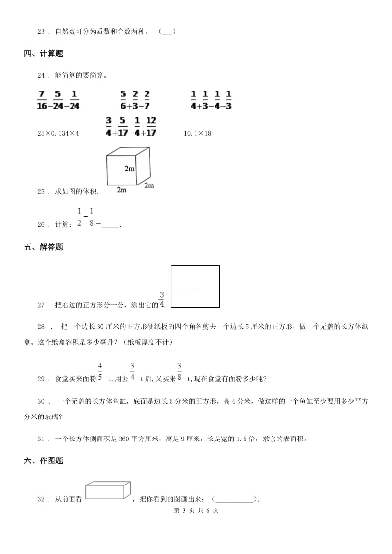 2020年（春秋版）人教版五年级下册期末考试数学试卷C卷_第3页