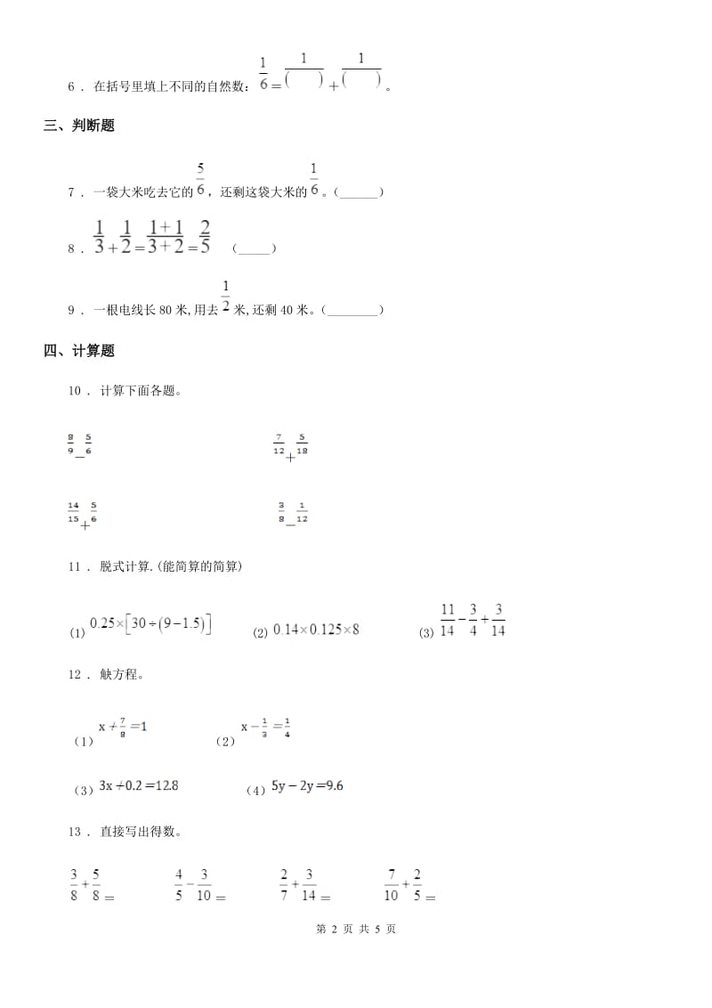 北师大版数学五年级下册1.1 折纸练习卷(含解析)_第2页