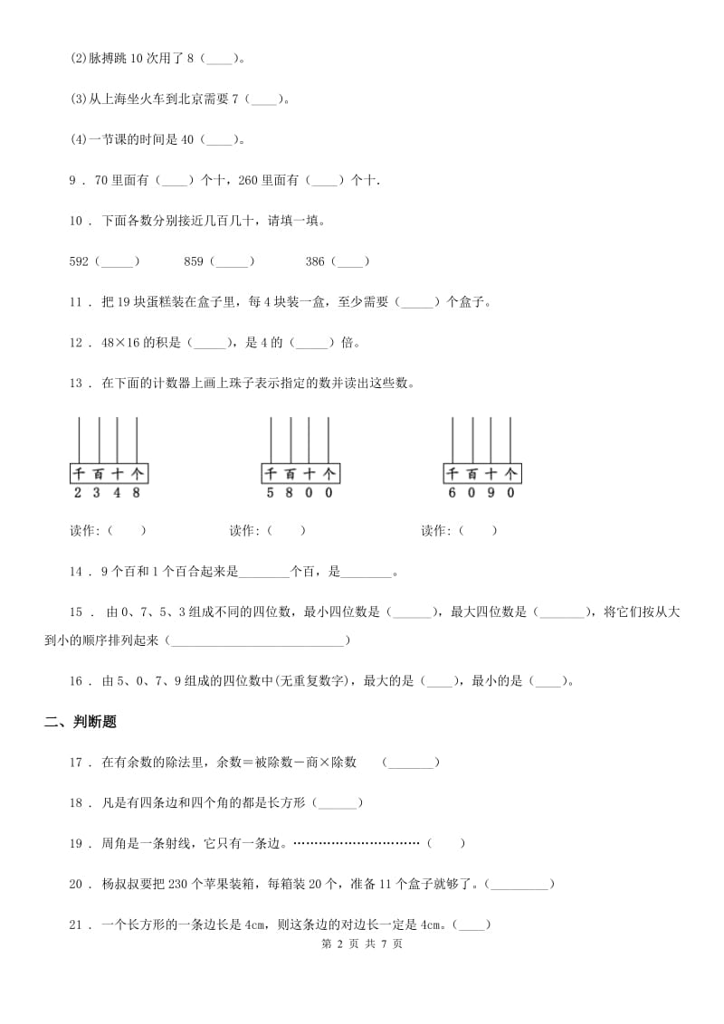 青岛版二年级下册期末测试数学试卷_第2页