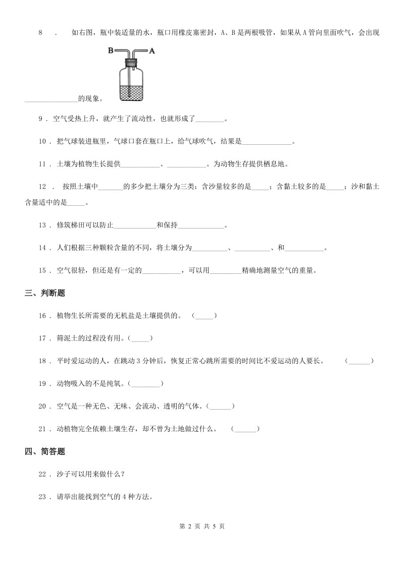 苏教版科学三年级上册第一、二单元测试卷_第2页