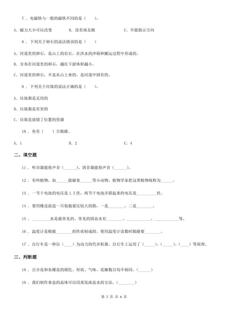 教科版 六年级下册小升初模拟测试科学试卷_第2页