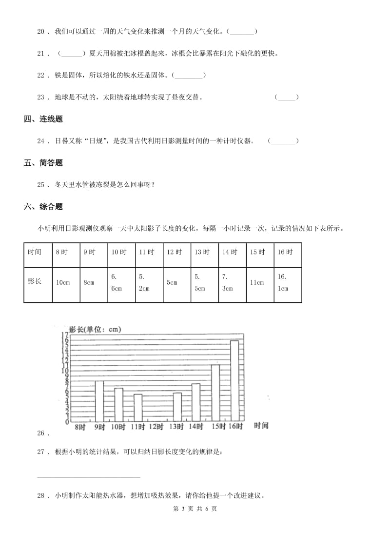 教科版 六年级下册小升初模拟测试科学试卷_第3页