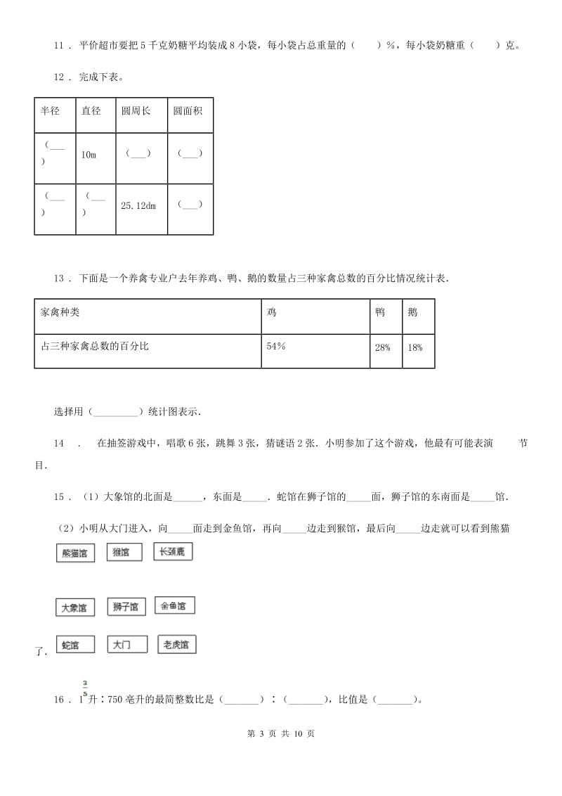 人教版六年级上册期末考试数学试卷4新版_第3页