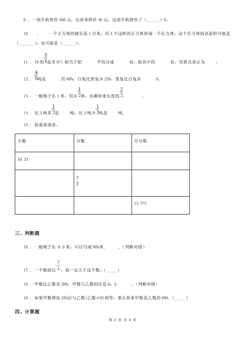 苏教版 六年级上册期末冲刺一百分数学试卷_第2页