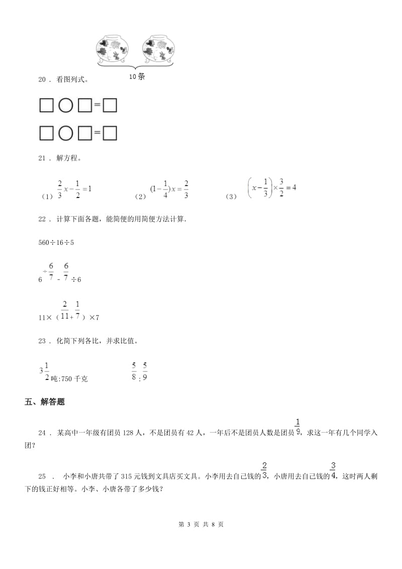 苏教版 六年级上册期末冲刺一百分数学试卷_第3页