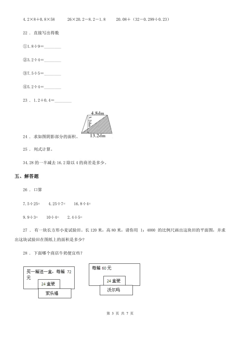 2020年苏教版五年级上册期末目标检测数学试卷（五）B卷_第3页