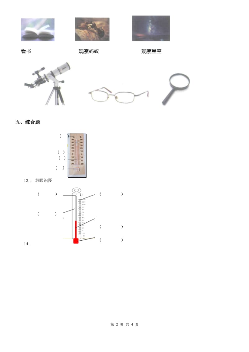 2020版教科版科学三年级上册3.2 认识气温计练习卷C卷精编_第2页