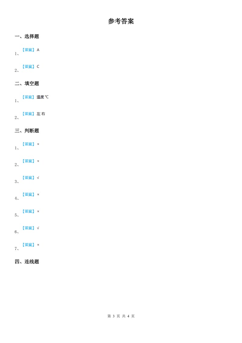 2020版教科版科学三年级上册3.2 认识气温计练习卷C卷精编_第3页