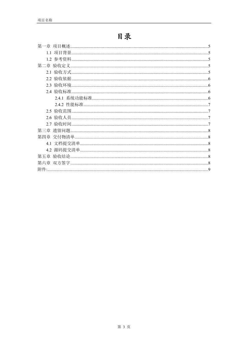 软件验收报告模板_第3页