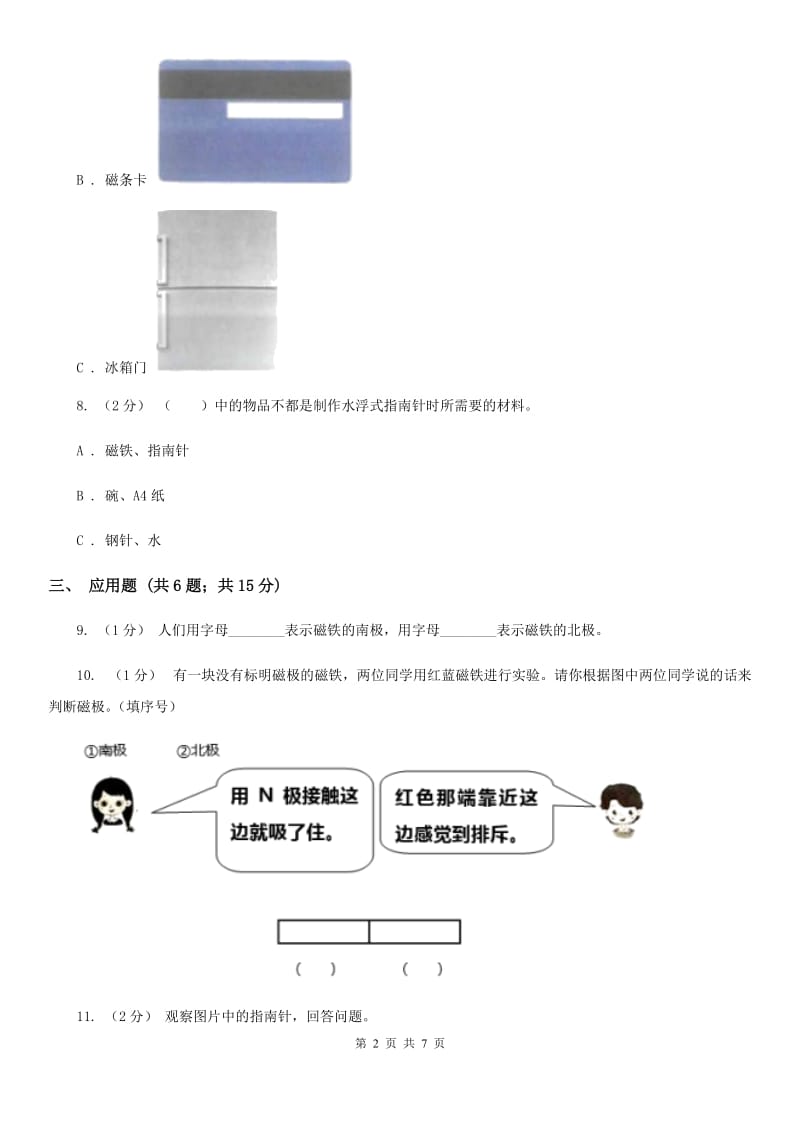 教科版小学科学二年级下册 期中测试 D卷_第2页