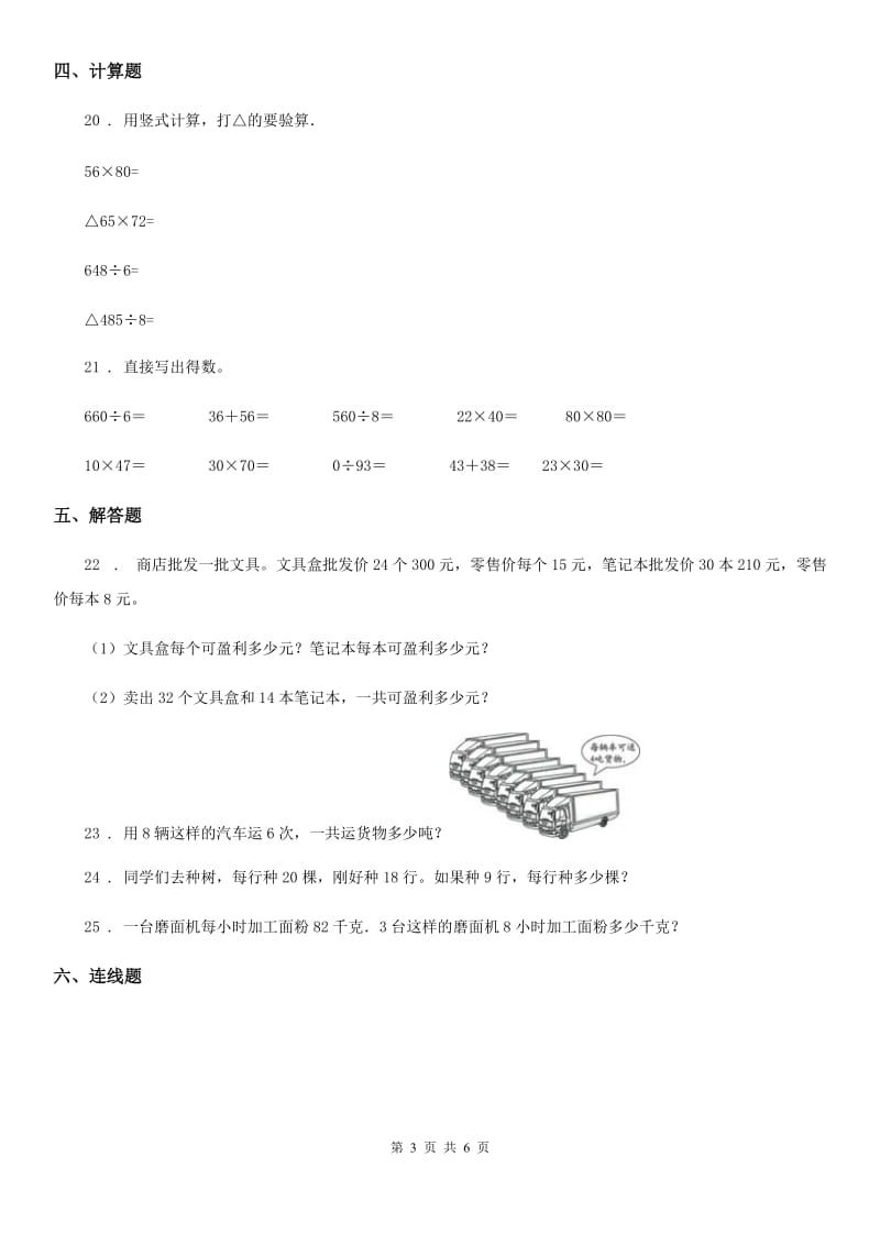 苏教版数学三年级下册第一单元《两位数乘两位数》单元测试卷_第3页