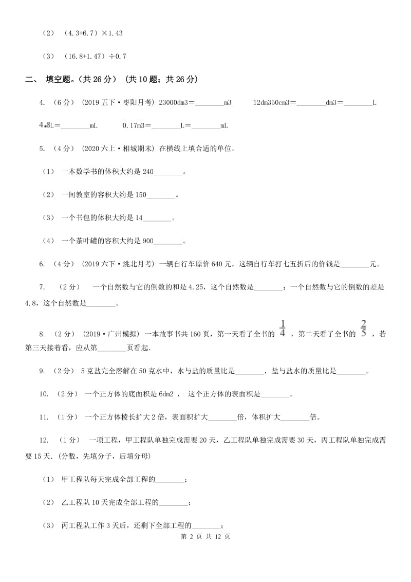 豫教版六年级上学期数学期末试卷_第2页