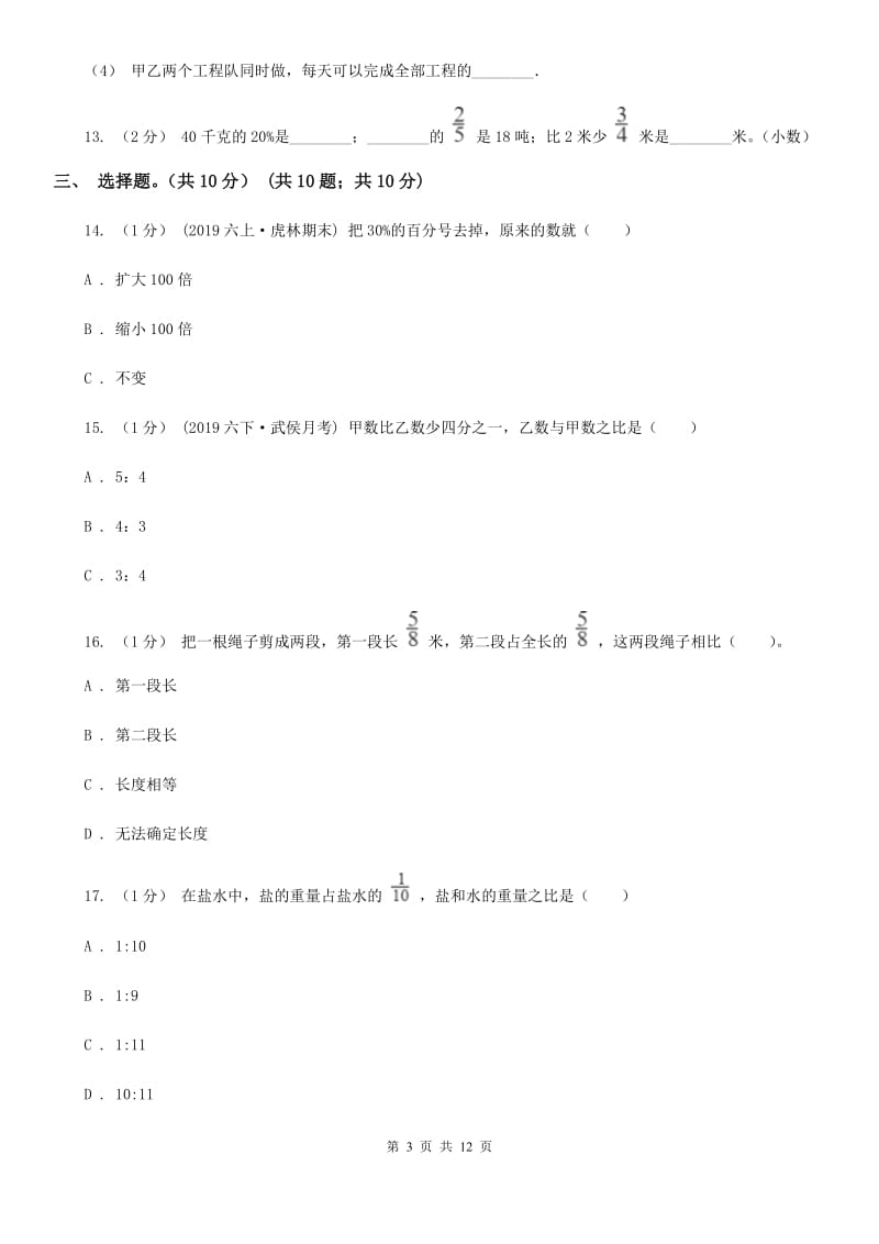 豫教版六年级上学期数学期末试卷_第3页