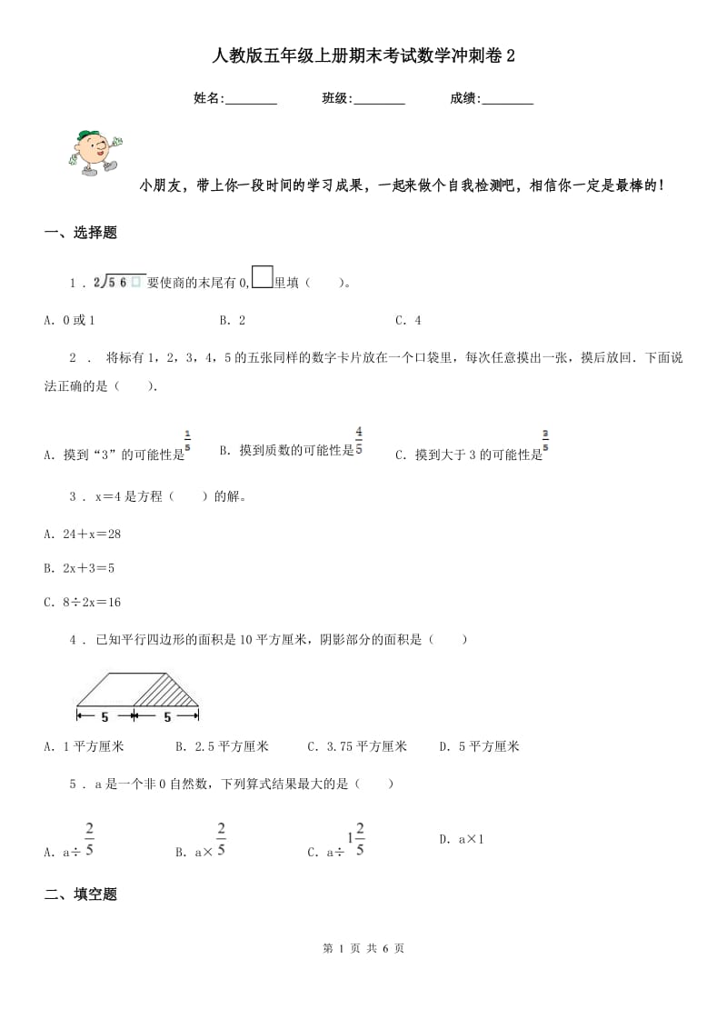 人教版五年级上册期末考试数学冲刺卷2_第1页