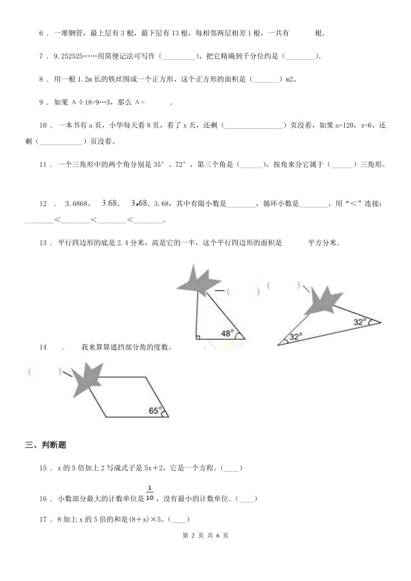 人教版五年级上册期末考试数学冲刺卷2_第2页