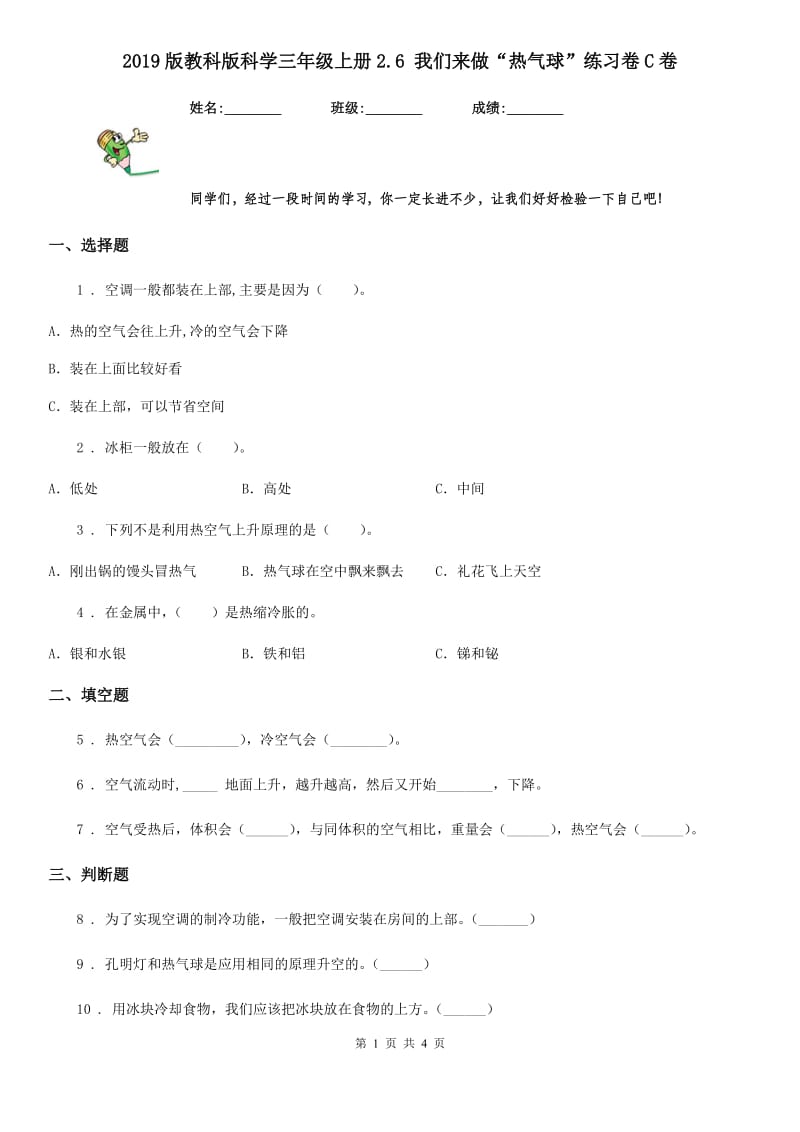 2019版教科版科学三年级上册2.6 我们来做“热气球”练习卷C卷_第1页