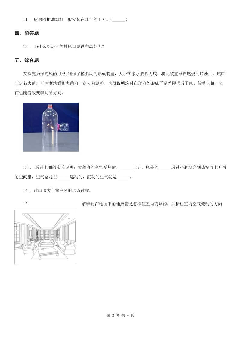 2019版教科版科学三年级上册2.6 我们来做“热气球”练习卷C卷_第2页