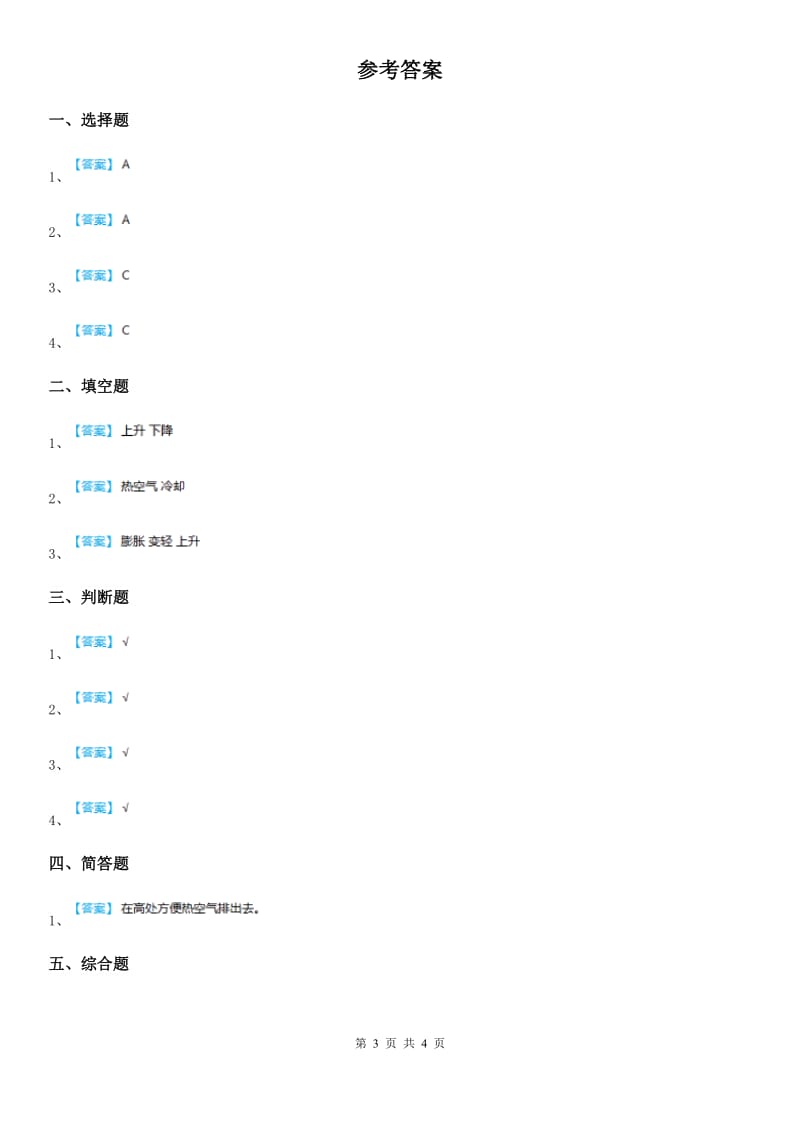 2019版教科版科学三年级上册2.6 我们来做“热气球”练习卷C卷_第3页