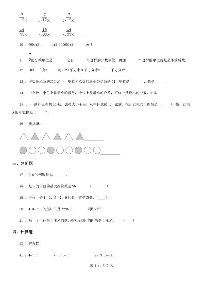 北师大版五年级上册期末测试数学试卷(三)_第2页