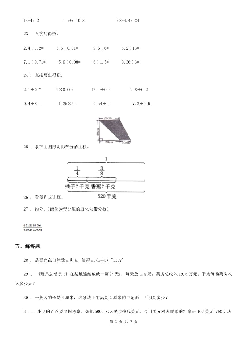 北师大版五年级上册期末测试数学试卷(三)_第3页