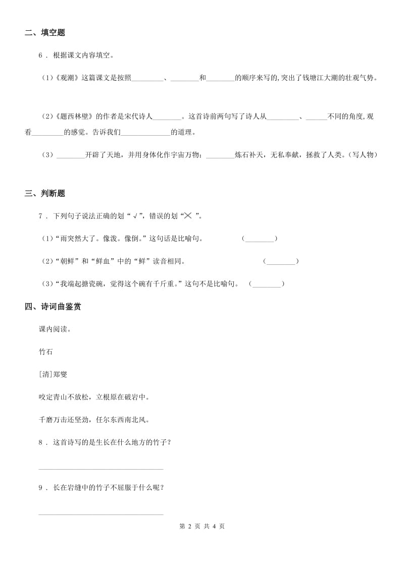 2019-2020学年部编版语文四年级下册1 古诗词三首练习卷（I）卷精编_第2页