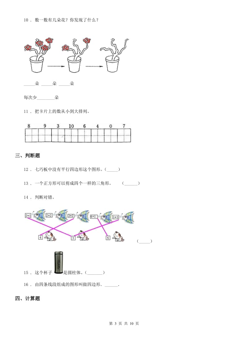 2020年人教版一年级上册期末考试数学试卷D卷新版_第3页