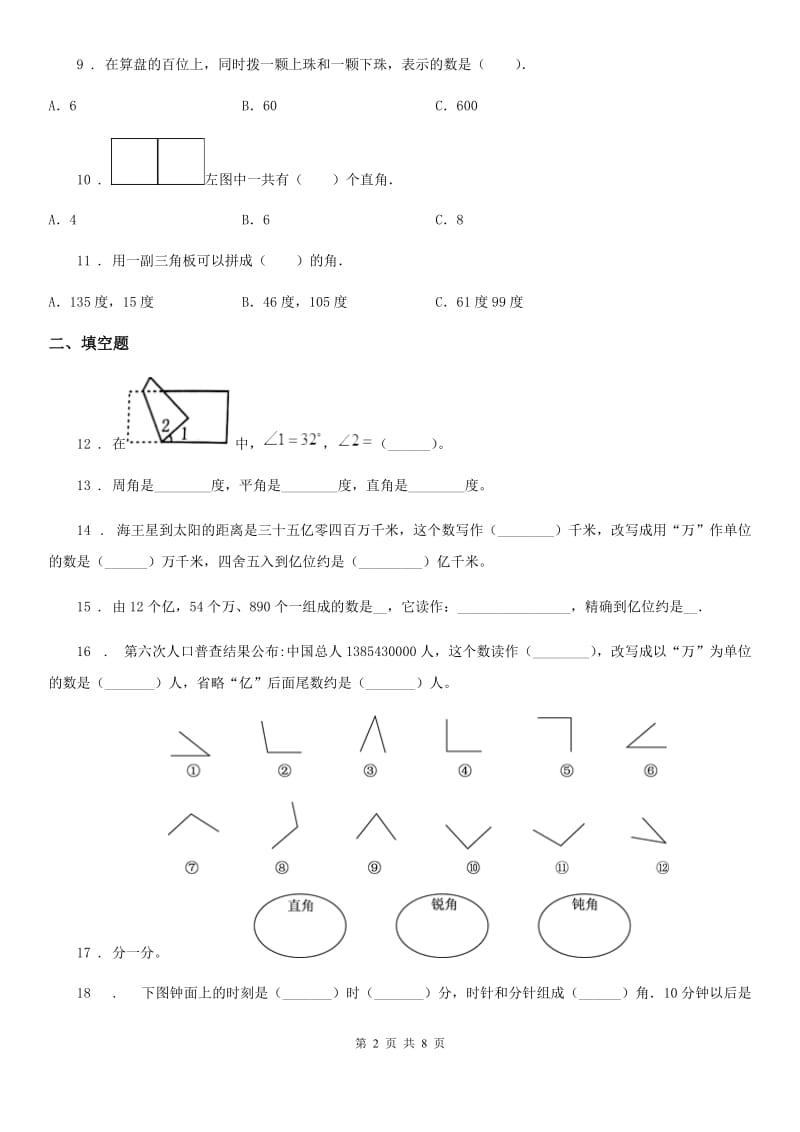 人教版四年级上册期中考试数学试卷6_第2页