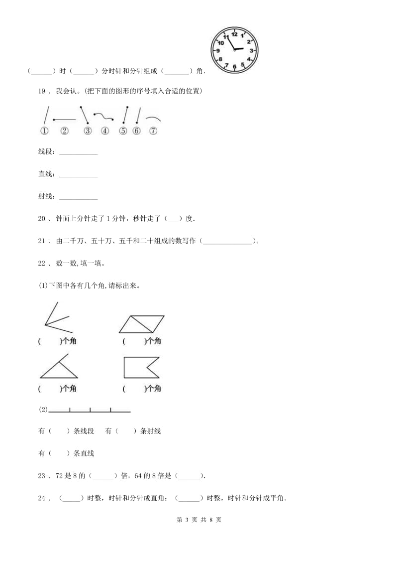 人教版四年级上册期中考试数学试卷6_第3页