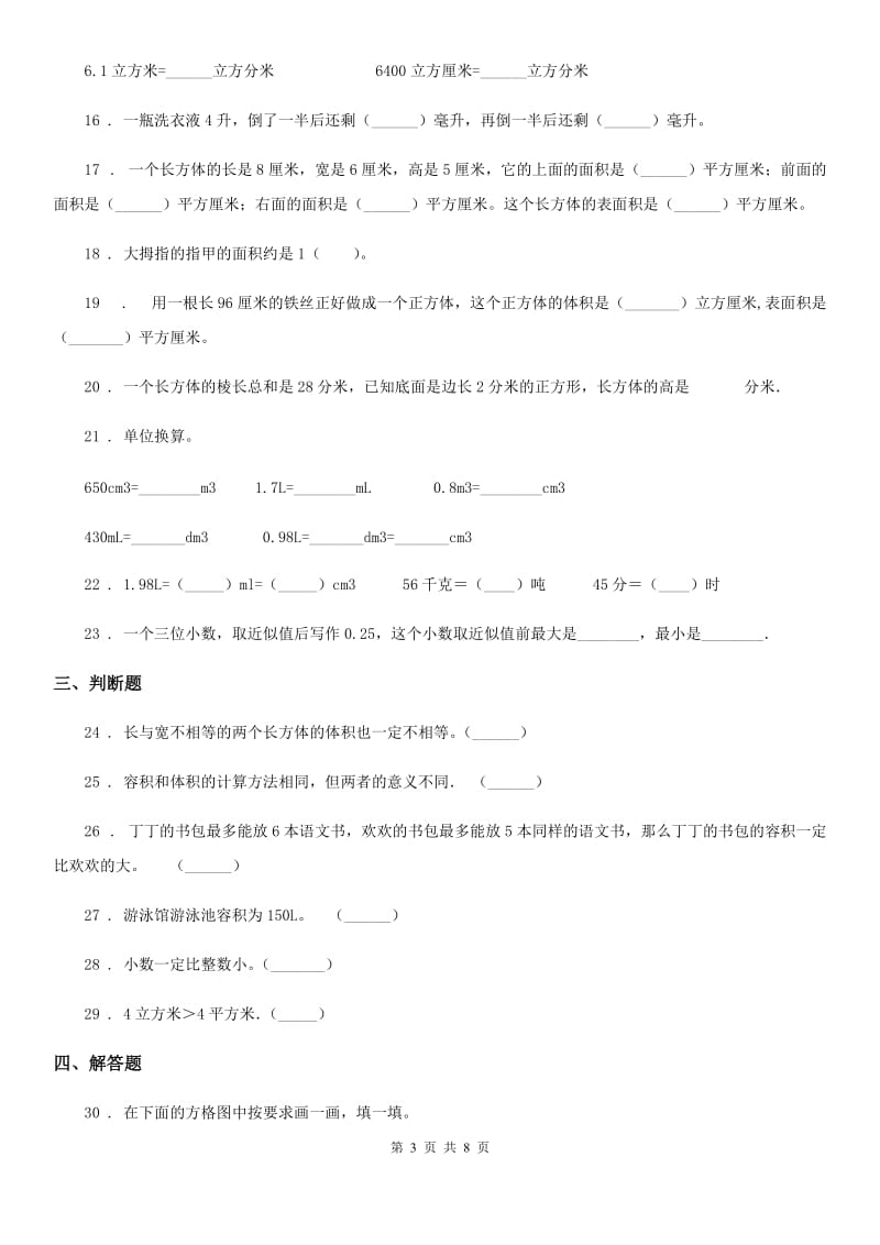 苏教版四年级上册期末数学复习《升和毫升》专题讲义（知识归纳+典例讲解+同步测试）_第3页