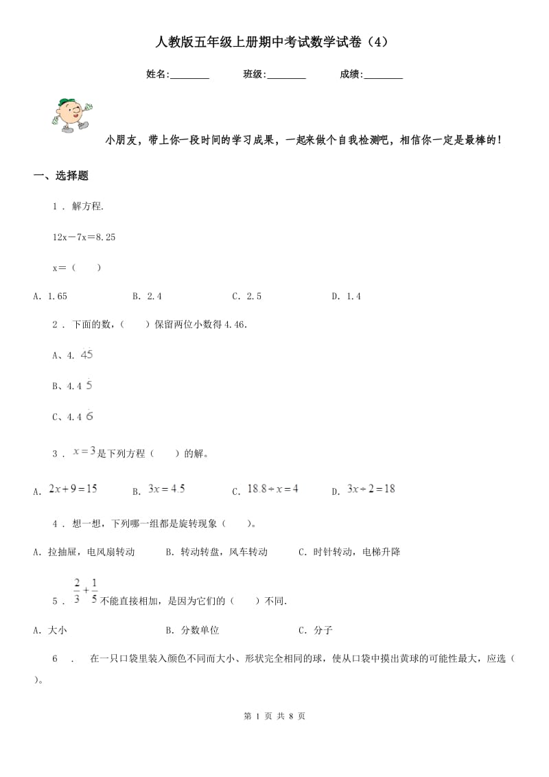 人教版五年级上册期中考试数学试卷（4）_第1页