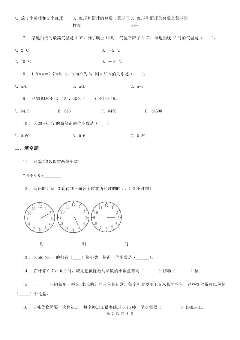 人教版五年级上册期中考试数学试卷（4）_第2页