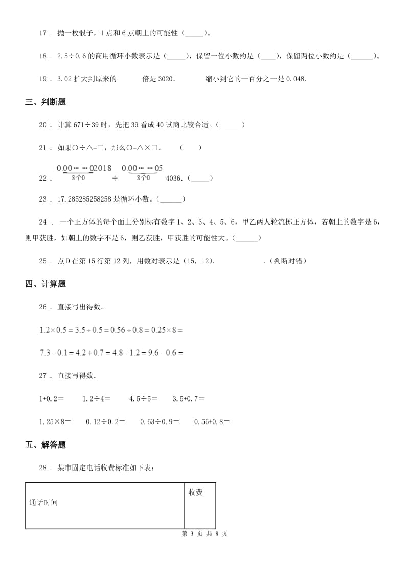 人教版五年级上册期中考试数学试卷（4）_第3页