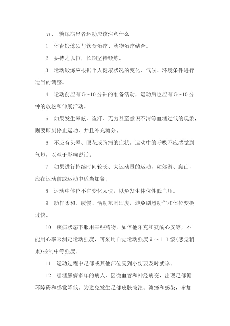 糖尿病防治知识宣传资料_第3页