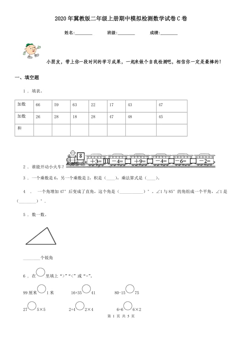 2020年冀教版二年级上册期中模拟检测数学试卷C卷_第1页