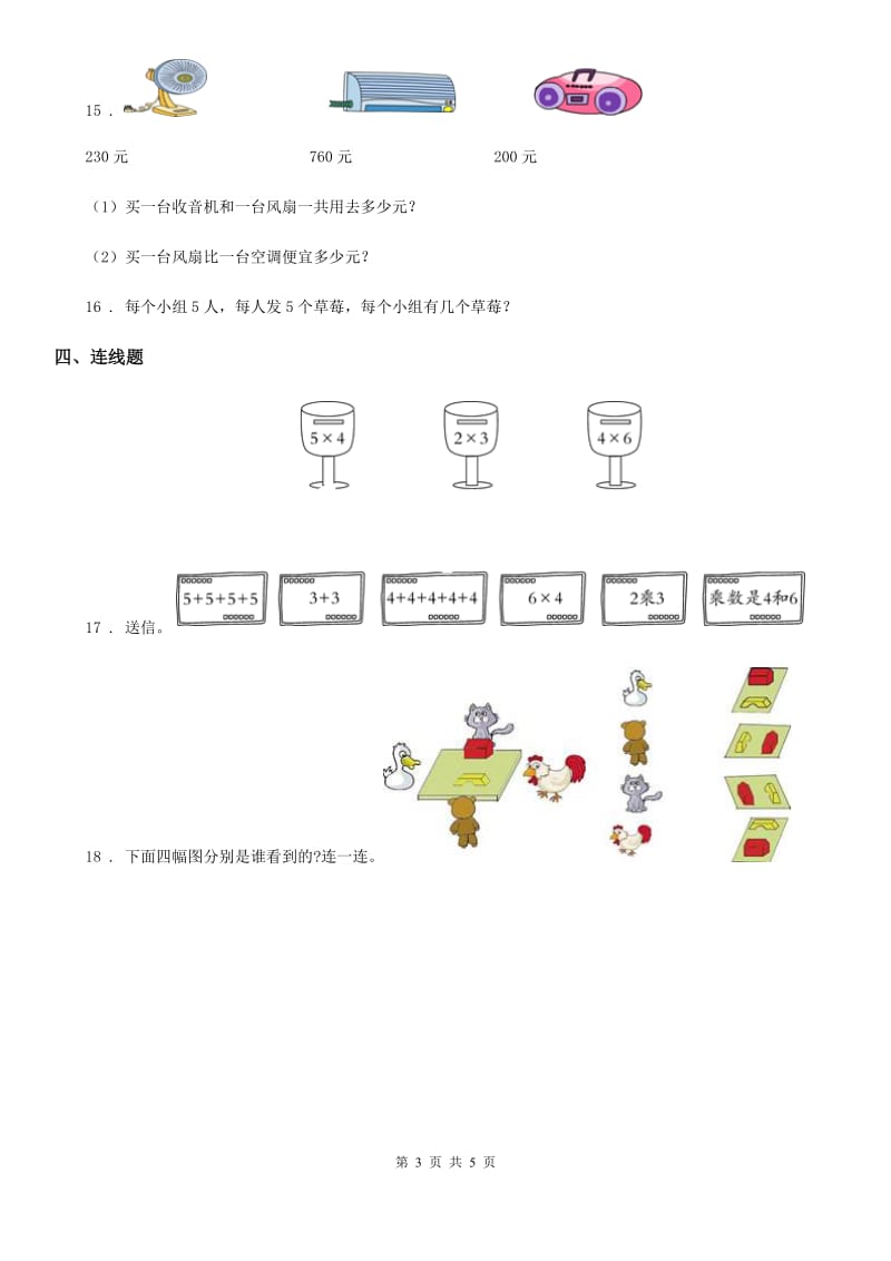 2020年冀教版二年级上册期中模拟检测数学试卷C卷_第3页