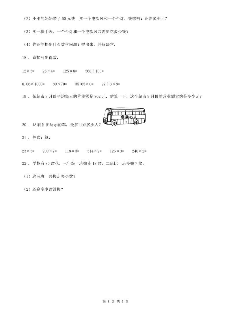 冀教版数学三年级下册第二单元《两位数乘两位数》单元测试卷_第3页