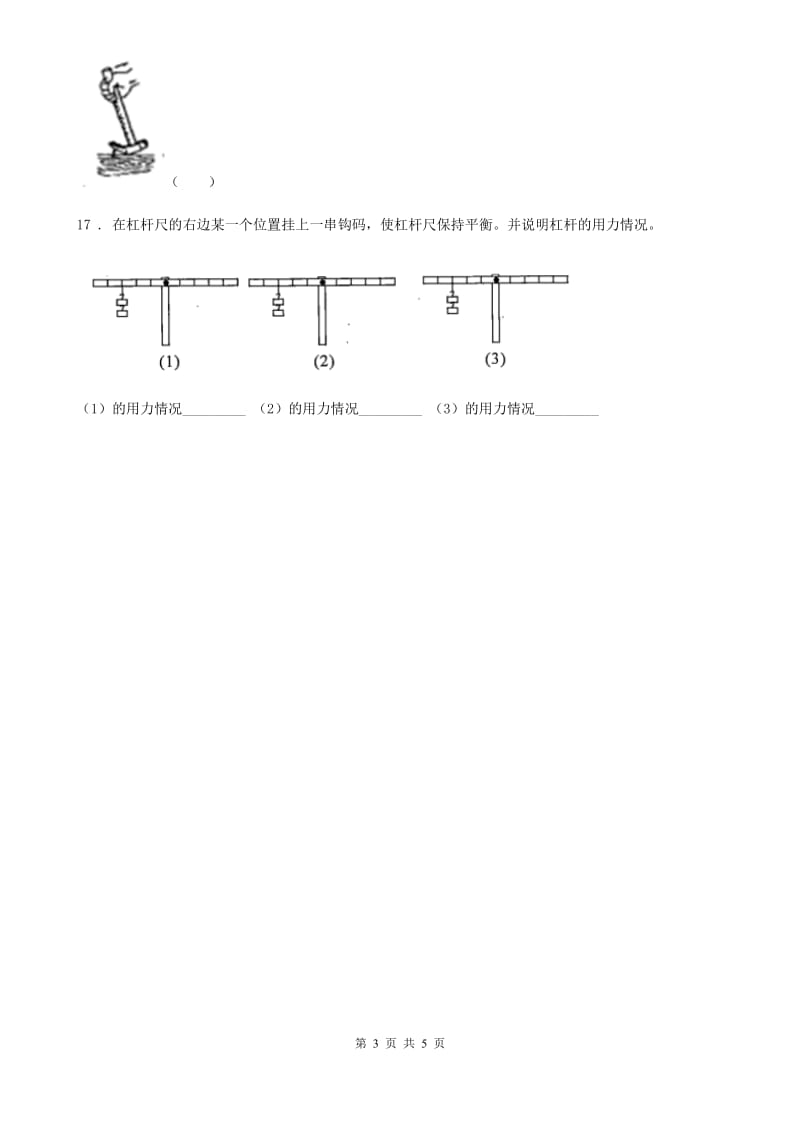 教科版（教学）科学六年级上册第3课时 杠杆类工具的研究_第3页