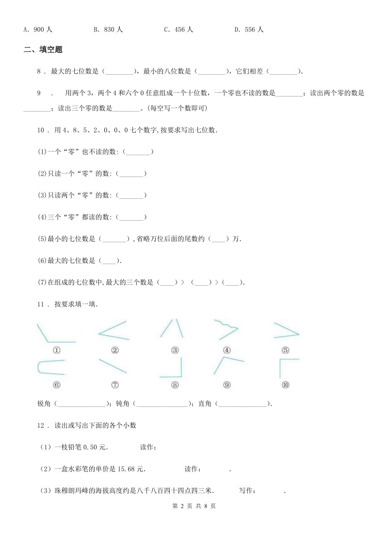 人教版 四年级上册期末透析冲刺数学试卷（三）_第2页