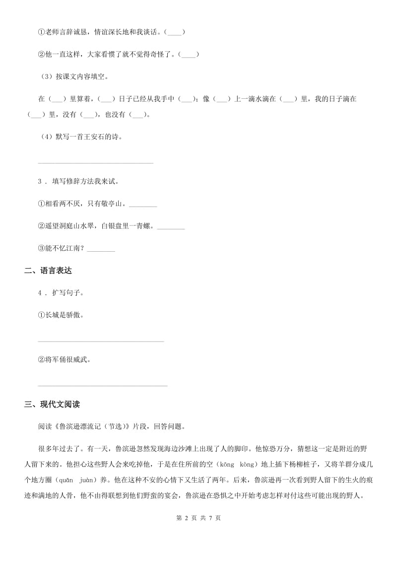 2019-2020学年部编版三年级上册期末测试语文试卷（三）D卷_第2页