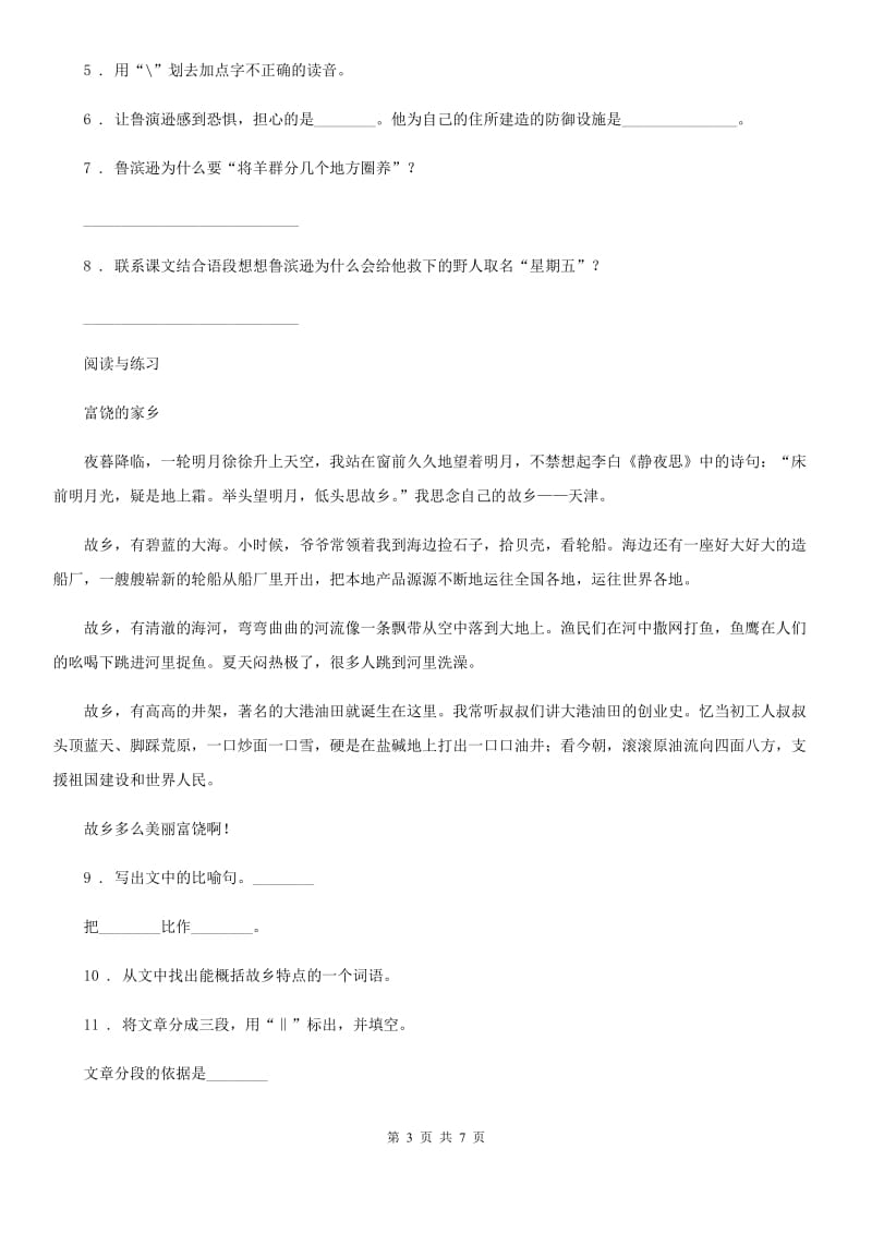 2019-2020学年部编版三年级上册期末测试语文试卷（三）D卷_第3页