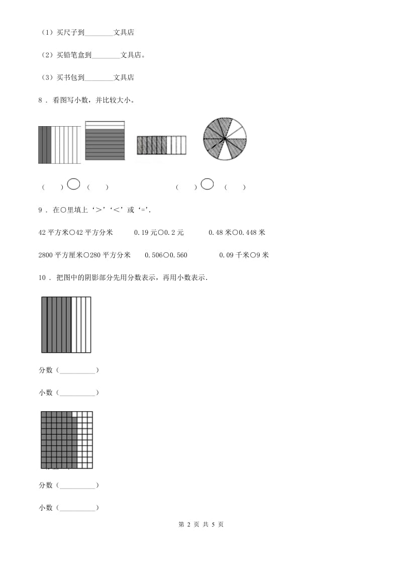 西师大版 数学三年级下册5.1 小数的初步认识练习卷_第2页